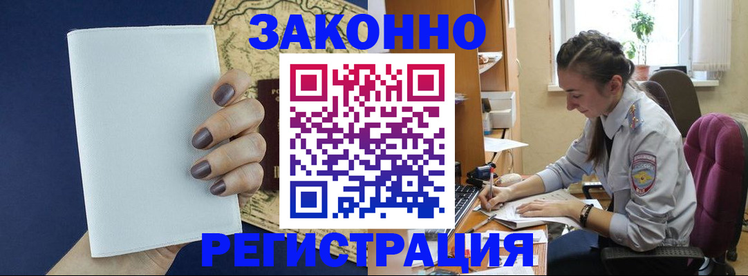 прописка в Дзержинском
