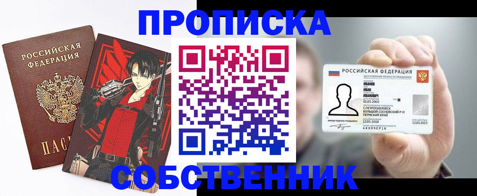 прописка в квартире в Дзержинском