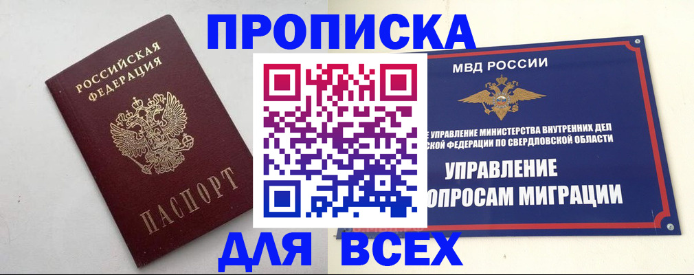 прописка 2025 в Дзержинском