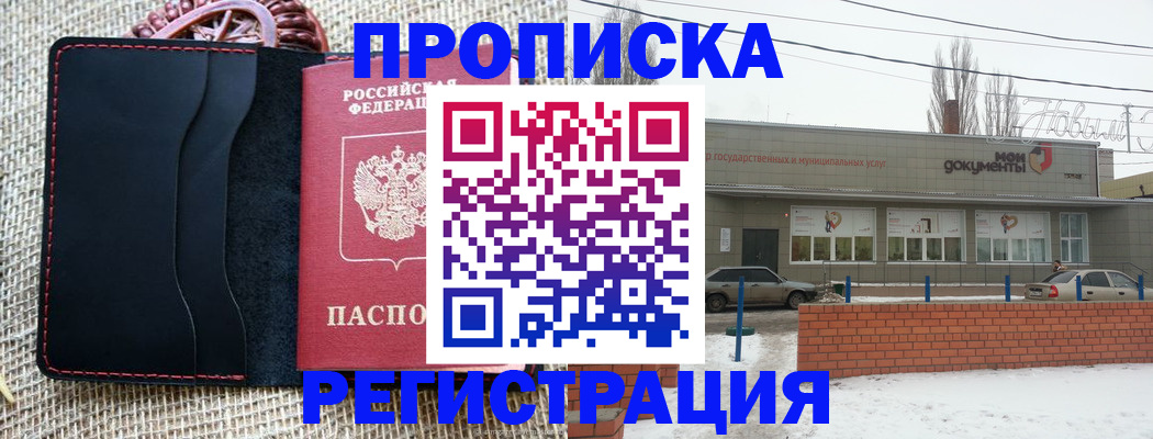 прописка для кредита в Дзержинском