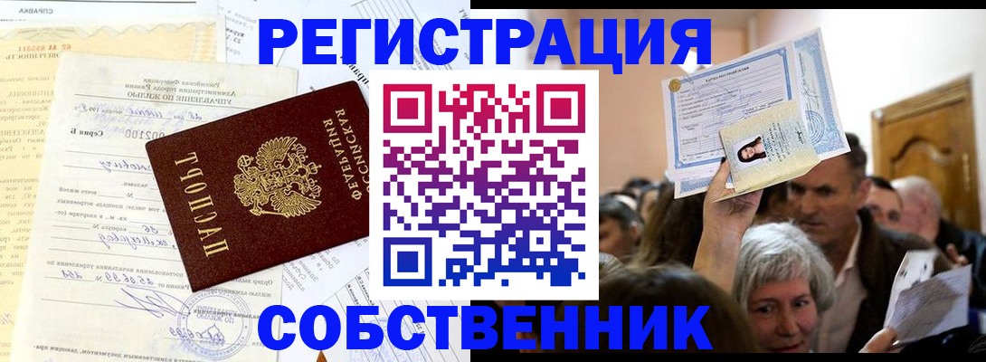 прописка в квартире в Дзержинском